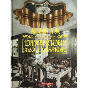 正版新书]奢尚新古典黄滢9787560984261