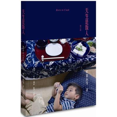 欧阳应霁作品 天生是个饭人