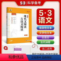 高二 现代文阅读+古诗文阅读 高中二年级 [正版]现代文阅读+古诗文阅读高二全国版 5年高考3年模拟语文专项突破系列高中