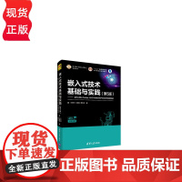 嵌入式技术基础与实践第五版第5版—基于ARM Cortex-M4F内核的MSP432系列微控制器 王宜怀等著 97873