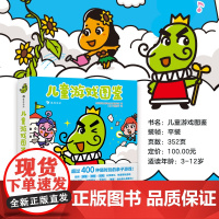 浪花朵朵童书 儿童游戏图鉴 3-6岁幼儿园亲子游戏备手册 400种随时玩额亲子游戏 培养孩子表达能力社交能力思维能力