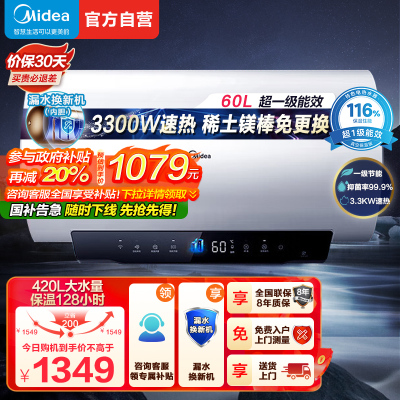 美的60升超一级能效 电热水器家用节能省电3300W变频速热 终身免换镁棒 APP控制 杀菌净水F6033-TP1