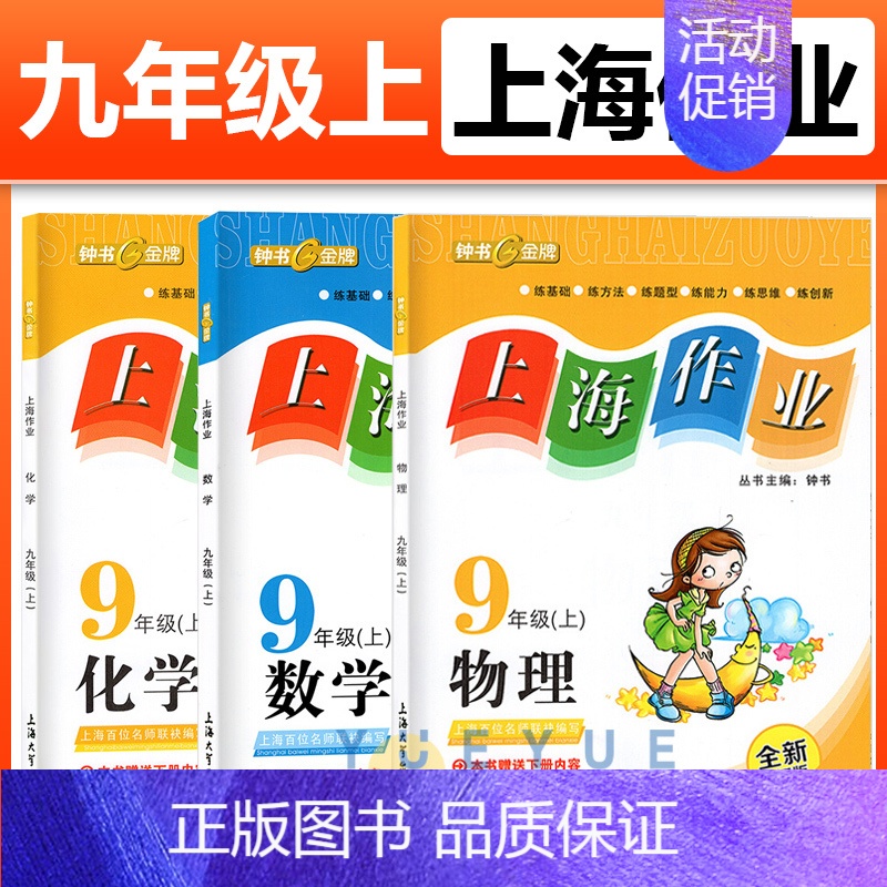 九年级 上册数理化全3本 小学通用 [正版]2024钟书金牌上海作业四年级上册数学五年级六年级一二三年级七八九年级上册下