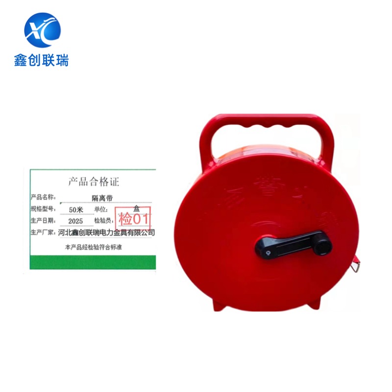 鑫创联瑞 XC 隔离带50米(盒)