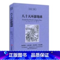 [正版]JB NJN 读名著,学英语 八十天环游地球(around the world in eighty days)