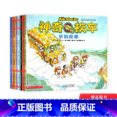 [正版]神奇校车第一辑共12册在人体中游览水的故事等图画书儿童科普读物绘本适合5岁6岁7岁8岁9岁10岁课外阅读书籍