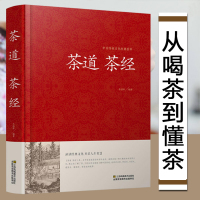 正版精装]茶道茶经陆羽正版原著 茶道书籍茶道入门中国茶经书籍茶艺书籍 茶书籍大全知识 茶文化书籍 关于茶叶知识的书TH