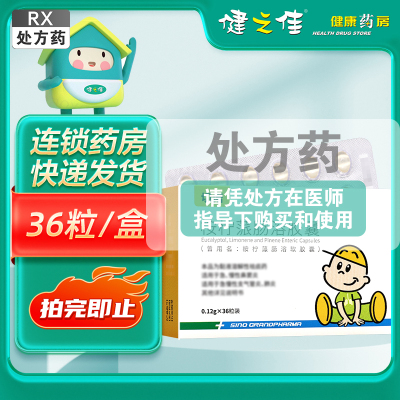 切诺 桉柠蒎肠溶软胶囊 0.12gx18粒x2板/盒