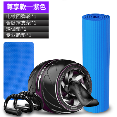 自动回弹健腹轮腹肌速成男收腹卷健身器材家用初学者女肚子尊享款#紫-智能回弹超大巨轮+俯卧撑架+瑜伽垫