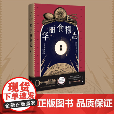 华丽食物志 涩泽龙彦 广西师范大学出版社 正版书籍