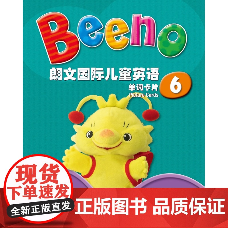 9787544647236朗文国际儿童英语 单词卡片6