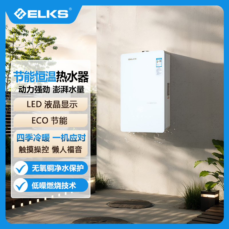 ELKS燃气热水器EK289A 家用智能变升13升燃气热水器 节能恒温 无氧铜水箱 天然气