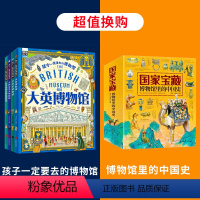 孩子一定要去的博物馆+博物馆里的中国史 [正版]孩子一定要去的博物馆全4册 图说天下大英卢浮宫大都会艺术艾尔米塔什国家博