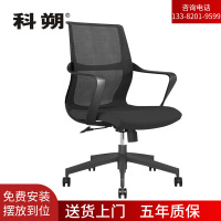 科朔 办公椅电脑椅职员椅网布升降转椅KS-145BCH