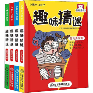 醉染图书趣味猜谜(4册)9787570505265