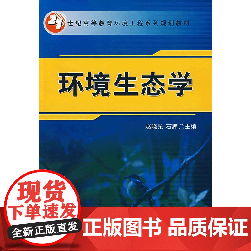 环境生态学