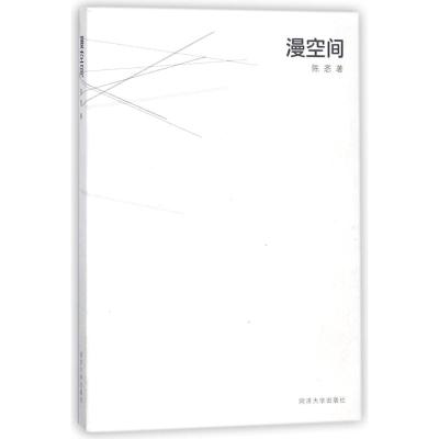 漫空间