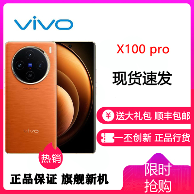 vivo X100 Pro 12GB+256GB 落日橙 全网通5G新品手机 蓝晶x天玑9300旗舰芯片蔡司APO超级长焦5400mAh100W快充50W无线拍照游戏学生智能手机