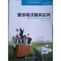 正版新书]旅游电子商务实务范智军 徐勇雁9787313073754