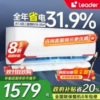 统帅(Leader)海尔智家出品1.5匹空调P新一级变频节能挂机自清洁贴以旧换新KFR-35GW/05LKG81TU1