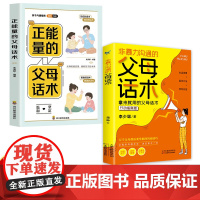 抖音同款 正能量的父母话术指导训练教育孩子要懂的心理学育儿书籍必读正版的语言温柔教养正面管教樊登儿童青春期男孩女孩书