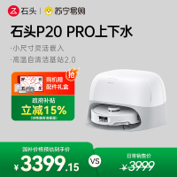 石头P20 Pro上下水自清洁扫地机器人智能全自动扫拖地清洗一体