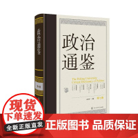 书籍正版 政治通鉴(七卷) 者_俞可平 中国大百科 政治 9787520218672