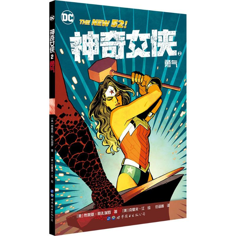 [M]神奇女侠-9787519240714