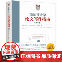 [5折.]芝加哥大学论文写作指南(第8版) [美] 凯特·L·杜拉宾 著,雷蕾 译 全美累计超过900万册