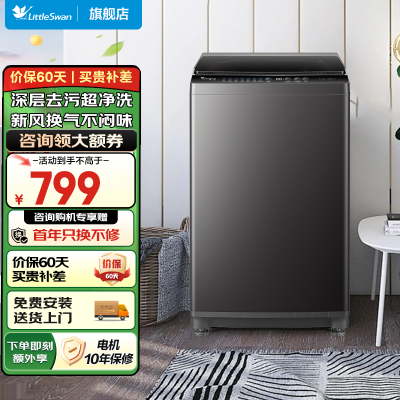 小天鹅(LittleSwan)波轮洗衣机全自动 8公斤 新风换气除菌除螨[TB80V27T] 一级能效