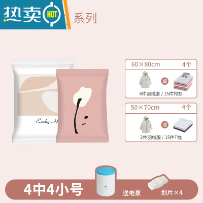 敬平真空压缩袋行李箱专用学生衣物压缩收纳袋搬家打包抽空气收纳器 [衣物收纳9件套]想见你 4 中4小+电泵 大号(100