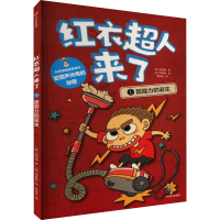 音像红衣超人来了 超能力的诞生(韩)徐志源