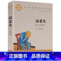 高老头 [正版]名著任选初中生世界名着全套原着书籍小说经典儿童文假如给我三天光明昆虫记爱的教育海底两万里简爱中小学生课外