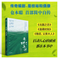 正版新书]先跳了再说[日]仓本聪,张苓,谢鹰9787521762549