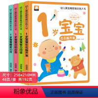 幼儿黄金期思维训练大书1岁宝宝 全4册 [正版]一岁宝宝绘本0-1-2岁半婴幼儿经典必读启蒙认知早教书籍小孩子学说话神器