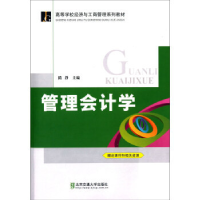 正版新书]管理会计学隋静9787512121683