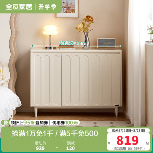 全友家居斗柜客厅卧室靠墙奶油风储物收纳柜玄关鞋柜置物隔断柜