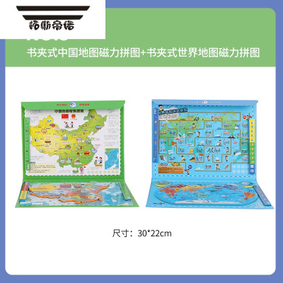 拓斯帝诺磁性中国世界地图拼图儿童益智力3开发女孩6男孩8岁动脑磁力玩具少儿版-中国地图磁性拼图+世界地图磁性拼磁性玩具