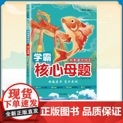 中考语文作文 核心母题