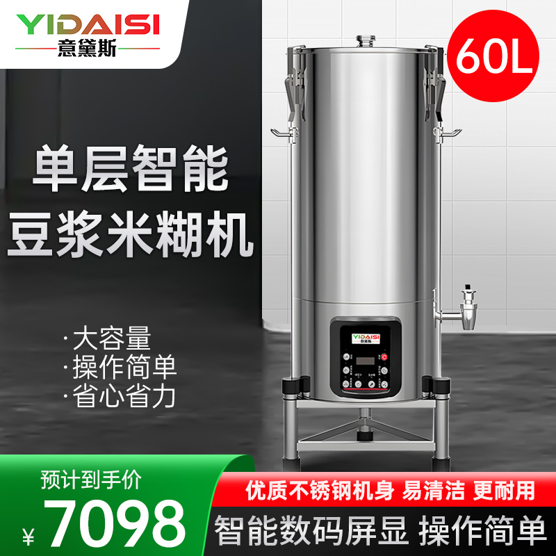 意黛斯 商用豆浆机 全自动浆渣分离免滤无渣米糊磨浆机 学校食堂酒店早餐 单层60L大容量 YDS-HY600D-E60