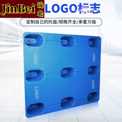 锦北吹塑托盘叉车托盘物流栈板仓库货物防潮板1000*1000*150mm 加厚