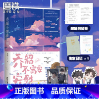 [正版]乔韶不需要安慰2完结篇小说 龙柒 游戏加载中荣光作者新书小说实体书 原学渣同桌不需要安慰 图书 书籍