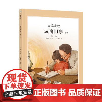 大家小绘:城南旧事(节选)