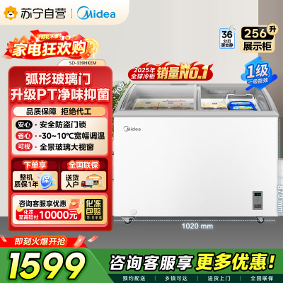 [自营]美的冰箱(Midea)展示柜玻璃门冷藏冷冻柜冰柜商用卧式速冻柜大容量海鲜柜雪糕展示柜256升SD-339HKEM