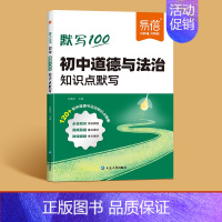 [道法] 初中通用 [正版]20204新初中小四门历史地理道法生物知识点考点归纳总结汇总默写预习复习资料背诵辅导书七八九