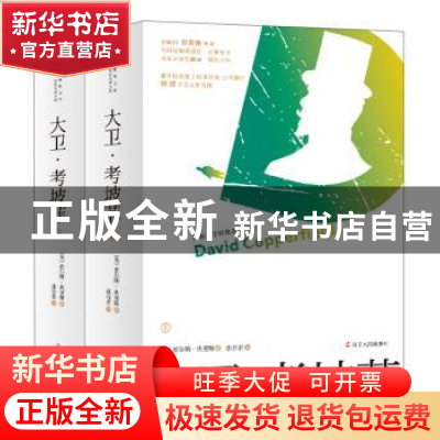 正版 大卫·考坡菲(全2册) 查尔斯·狄更斯 辽宁人民出版社 97872