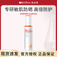 薇诺娜WINONA清透防晒乳SPF48PA+++50g二代(新包装)敏肌防晒安心防晒红晒伤