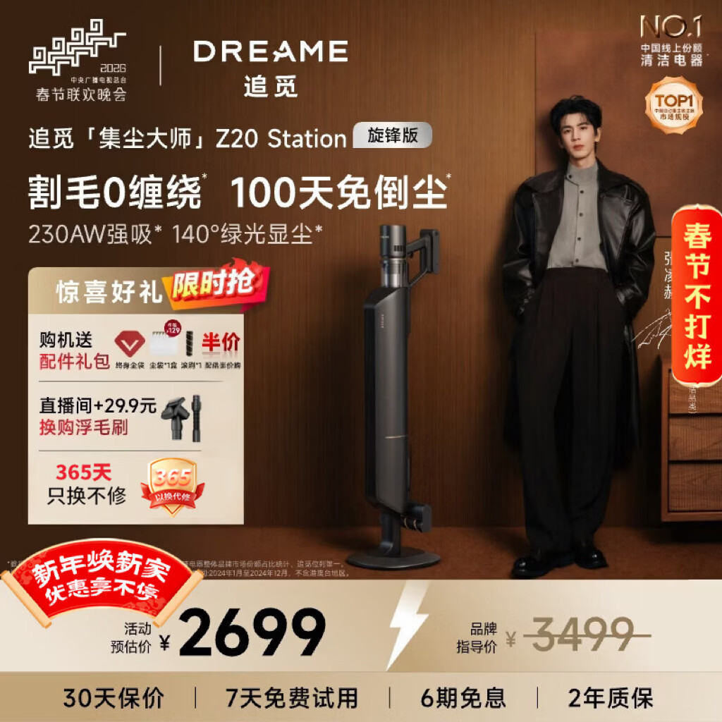 追觅[春晚同款]自集尘吸尘器Z20 Station旋锋版 家用无线230AW大吸力 除螨主动割毛 防缠毛刷 宠物