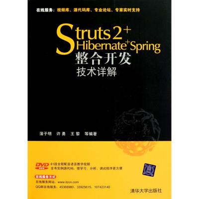 [M]Struts 2+Hibernate+Spring整合开发技术详解-9787302211037