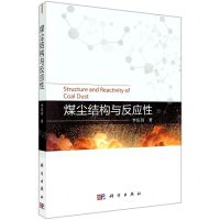 [N]煤尘结构与反应性-9787030679253